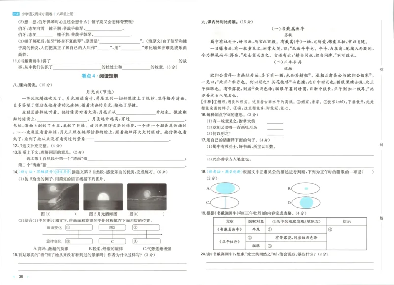 2025秋一本周末小测卷语文6上RJ_2025秋《一本周末测试小卷》语文1-6