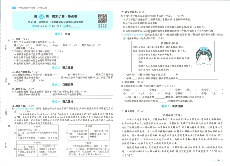 2025秋一本周末小测卷语文6上RJ_2025秋《一本周末测试小卷》语文1-6