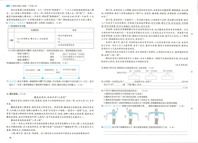 2025秋一本周末小测卷语文6上RJ_2025秋《一本周末测试小卷》语文1-6