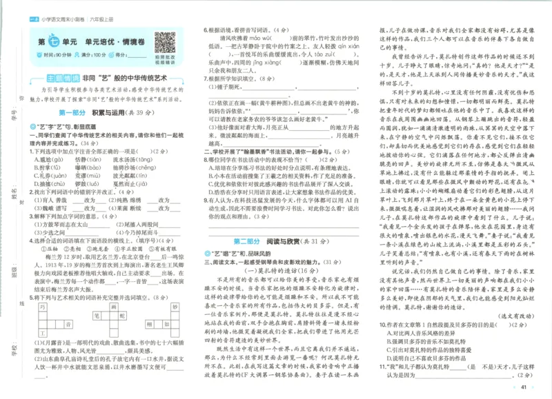 2025秋一本周末小测卷语文6上RJ_2025秋《一本周末测试小卷》语文1-6