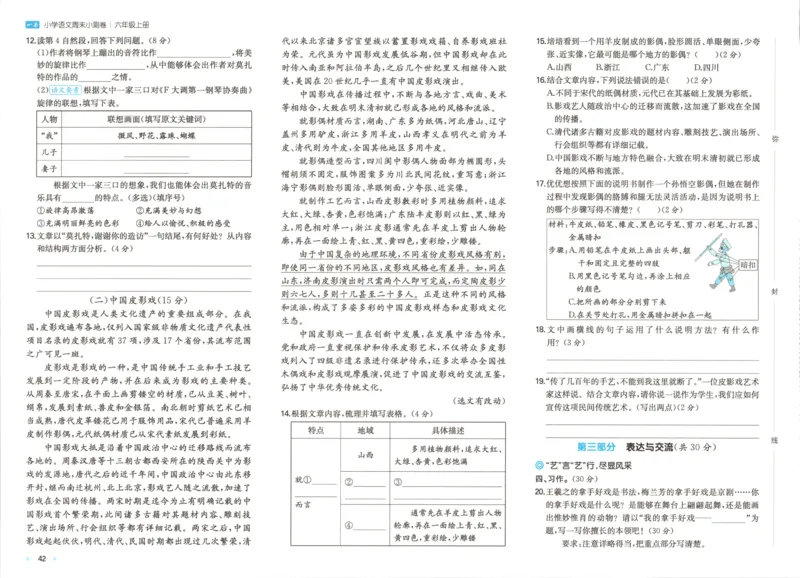 2025秋一本周末小测卷语文6上RJ_2025秋《一本周末测试小卷》语文1-6