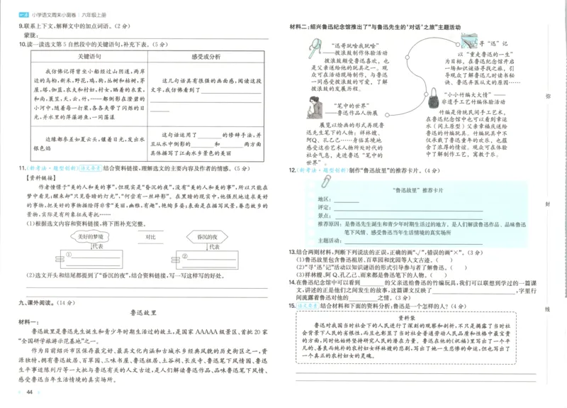 2025秋一本周末小测卷语文6上RJ_2025秋《一本周末测试小卷》语文1-6