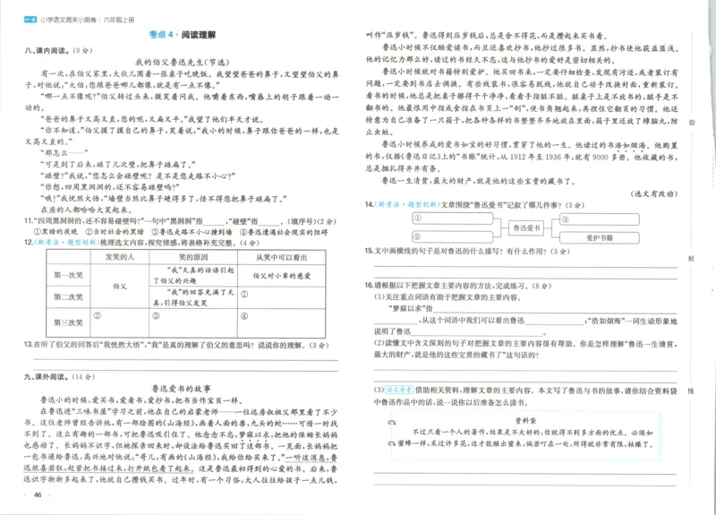 2025秋一本周末小测卷语文6上RJ_2025秋《一本周末测试小卷》语文1-6
