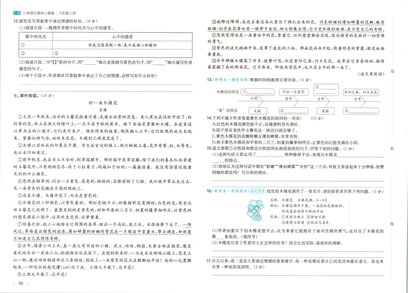 2025秋一本周末小测卷语文6上RJ_2025秋《一本周末测试小卷》语文1-6