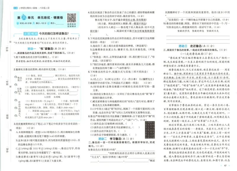 2025秋一本周末小测卷语文6上RJ_2025秋《一本周末测试小卷》语文1-6