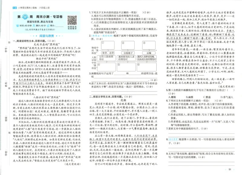 2025秋一本周末小测卷语文6上RJ_2025秋《一本周末测试小卷》语文1-6
