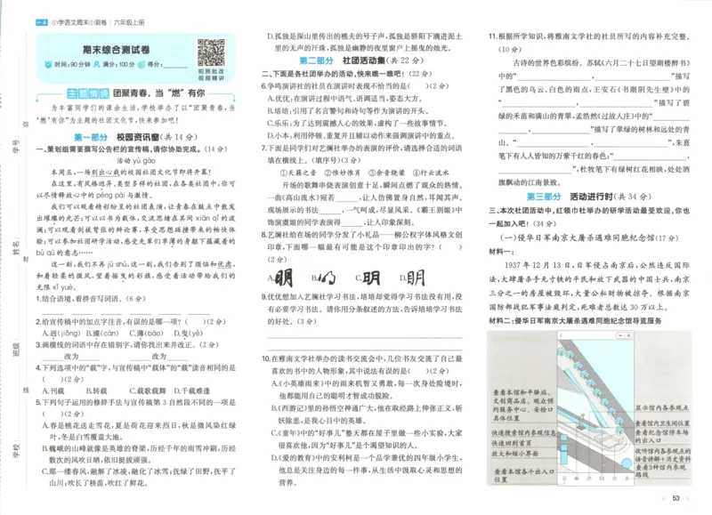2025秋一本周末小测卷语文6上RJ_2025秋《一本周末测试小卷》语文1-6