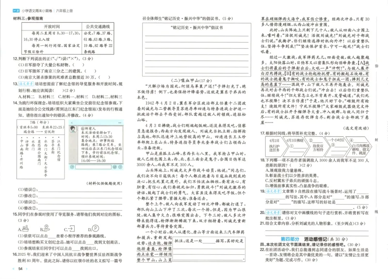 2025秋一本周末小测卷语文6上RJ_2025秋《一本周末测试小卷》语文1-6