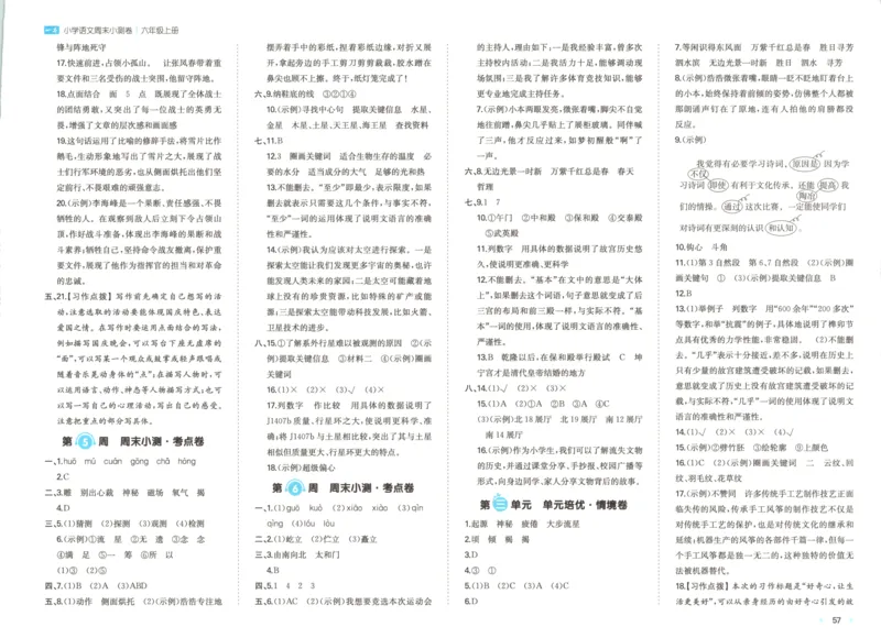 2025秋一本周末小测卷语文6上RJ_2025秋《一本周末测试小卷》语文1-6