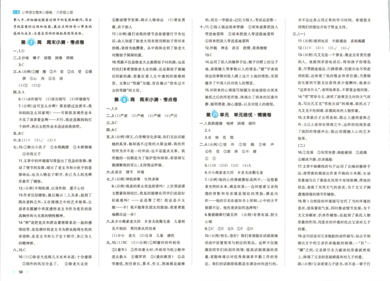 2025秋一本周末小测卷语文6上RJ_2025秋《一本周末测试小卷》语文1-6