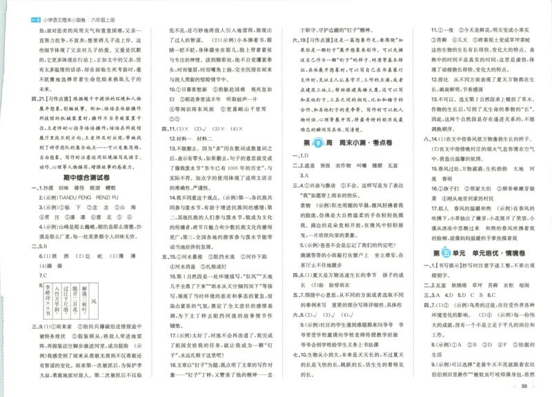 2025秋一本周末小测卷语文6上RJ_2025秋《一本周末测试小卷》语文1-6