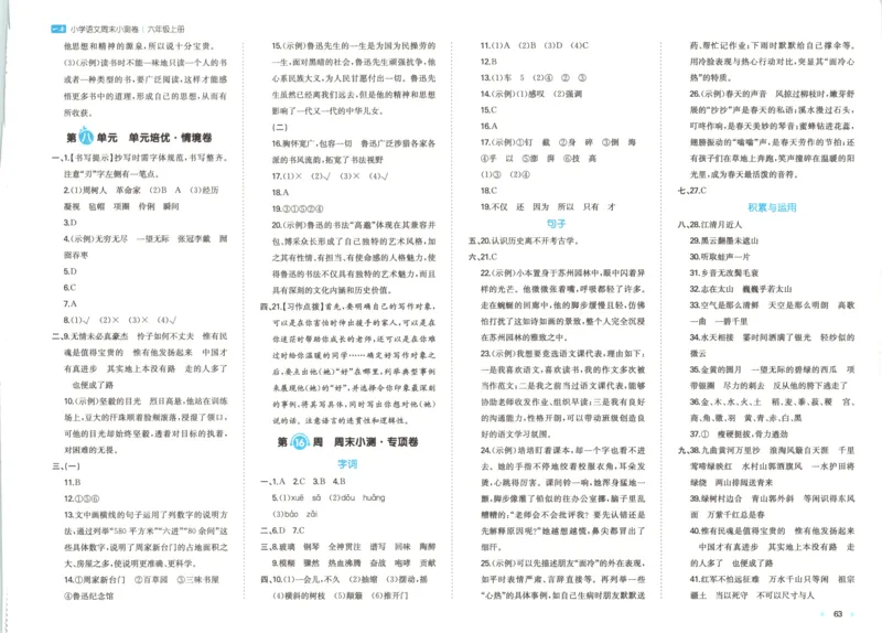 2025秋一本周末小测卷语文6上RJ_2025秋《一本周末测试小卷》语文1-6