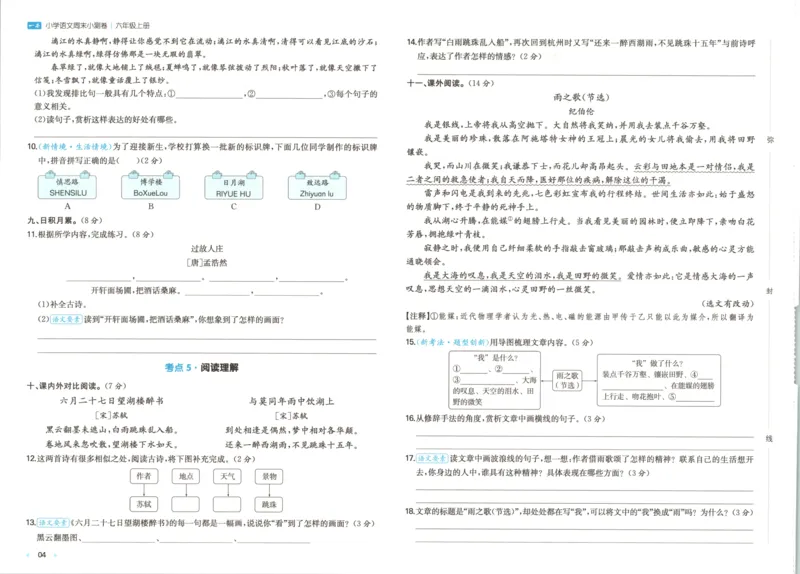 2025秋一本周末小测卷语文6上RJ_2025秋《一本周末测试小卷》语文1-6