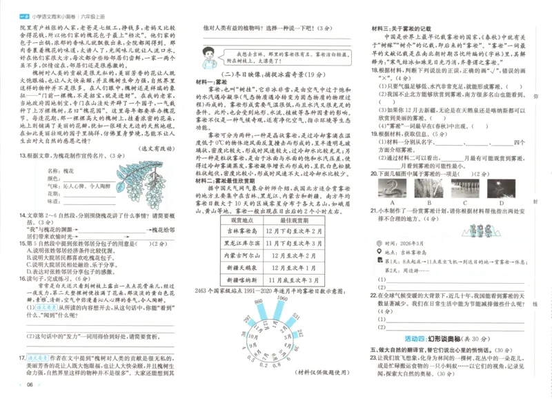 2025秋一本周末小测卷语文6上RJ_2025秋《一本周末测试小卷》语文1-6