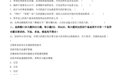 2021年高考政治试卷（浙江）（1月）（空白卷）_政治历年高考真题_新&middot;PDF版2008-2025&middot;高考政治真题_政治（按试卷类型分类）2008-2025_自主命题卷&middot;政治（2008-2025）