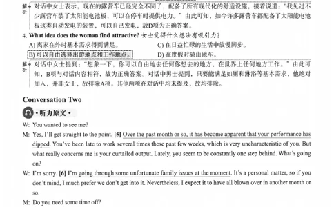 2023.12英语六级真题第2套解析_大学英语四级+六级_六级真题_六级真题_2023年12月CET6题+解+音频新_03、答案解析