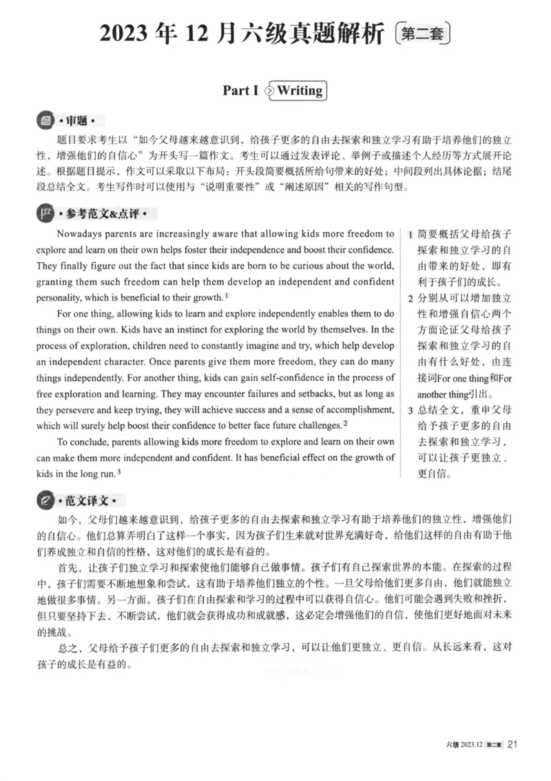 2023.12英语六级真题第2套解析_大学英语四级+六级_六级真题_六级真题_2023年12月CET6题+解+音频新_03、答案解析