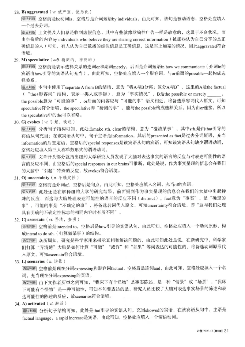 2023.12英语六级真题第2套解析_大学英语四级+六级_六级真题_六级真题_2023年12月CET6题+解+音频新_03、答案解析