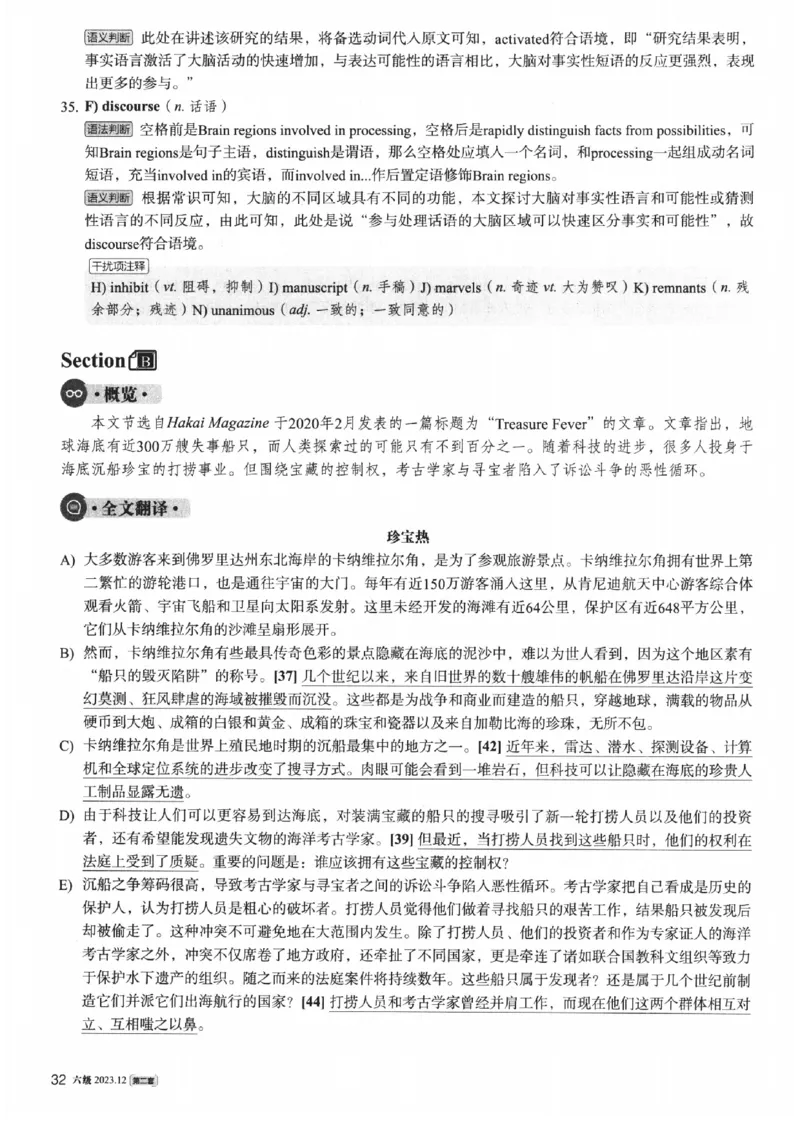 2023.12英语六级真题第2套解析_大学英语四级+六级_六级真题_六级真题_2023年12月CET6题+解+音频新_03、答案解析