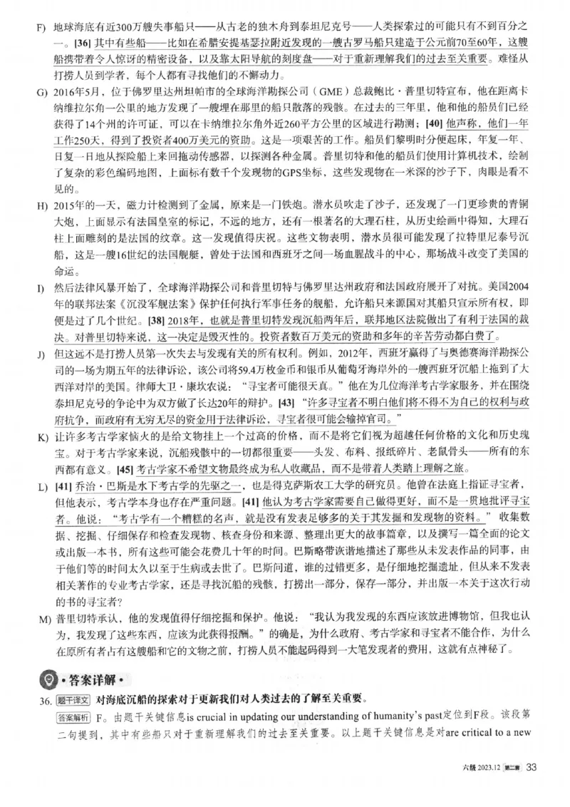 2023.12英语六级真题第2套解析_大学英语四级+六级_六级真题_六级真题_2023年12月CET6题+解+音频新_03、答案解析