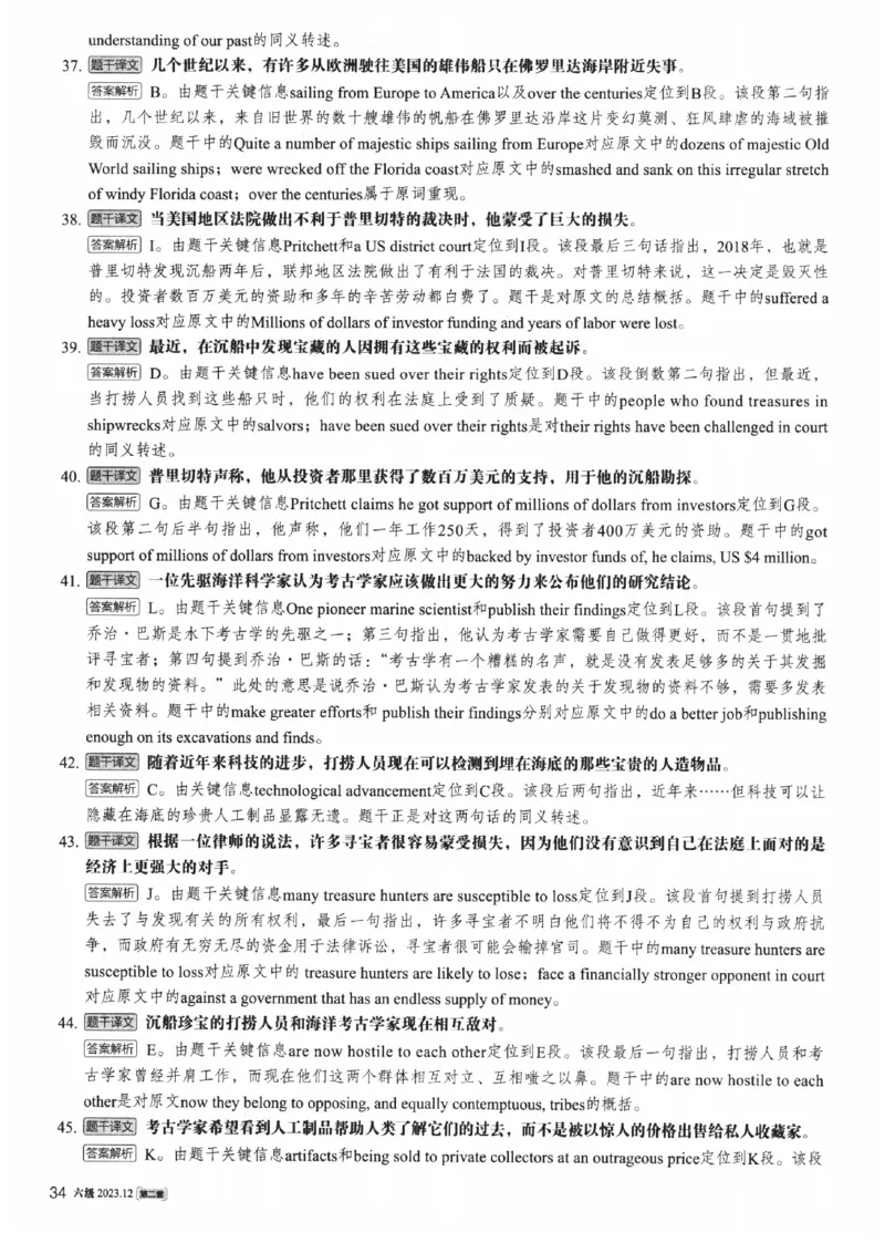 2023.12英语六级真题第2套解析_大学英语四级+六级_六级真题_六级真题_2023年12月CET6题+解+音频新_03、答案解析