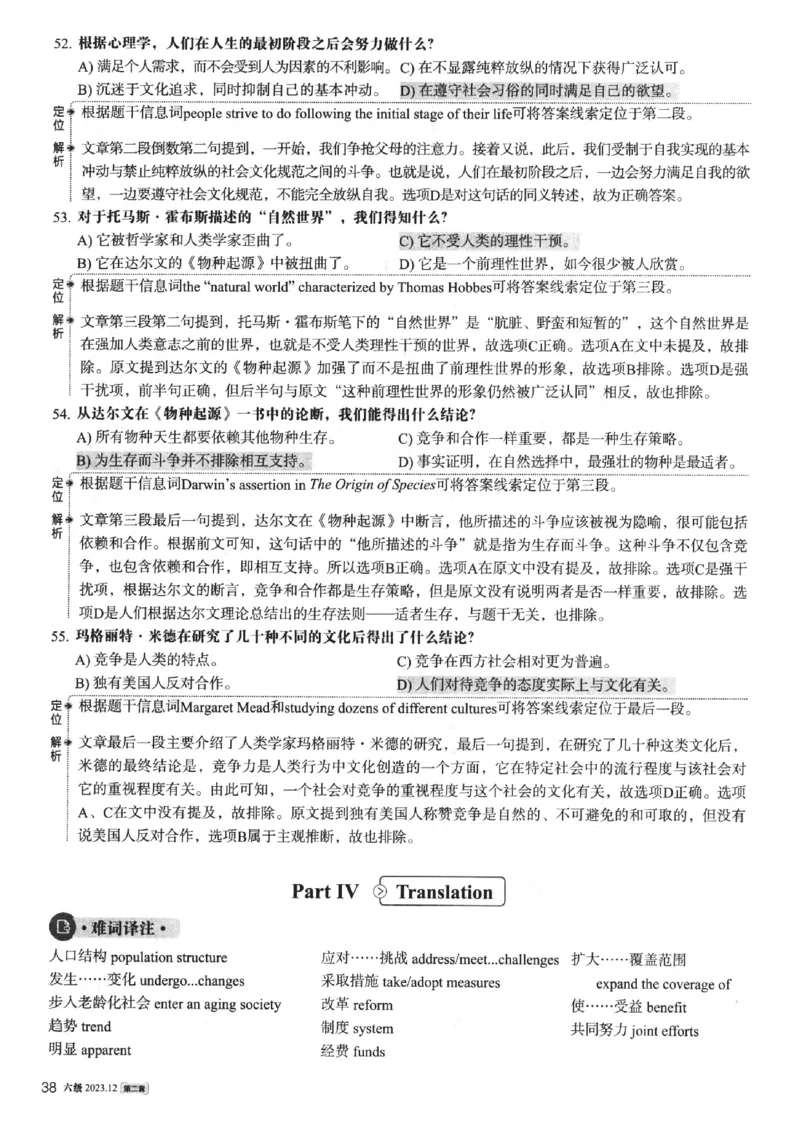 2023.12英语六级真题第2套解析_大学英语四级+六级_六级真题_六级真题_2023年12月CET6题+解+音频新_03、答案解析
