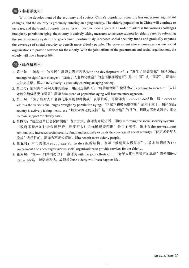 2023.12英语六级真题第2套解析_大学英语四级+六级_六级真题_六级真题_2023年12月CET6题+解+音频新_03、答案解析