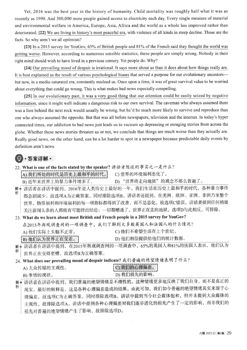 2023.12英语六级真题第2套解析_大学英语四级+六级_六级真题_六级真题_2023年12月CET6题+解+音频新_03、答案解析