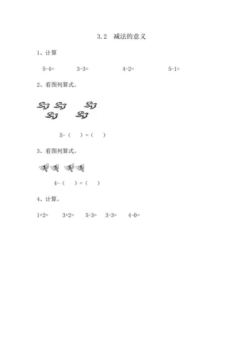 3.2减法的意义_一年级上下册资料_一年级上语数英上下册学习资料_3-6-3、小学一年级数学上册_青岛版_2、同步练习_第三单元10以内的加减法