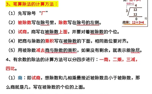 2153二下数学第六单元有余数的除法知识点及考点_二年级上下册资料_二年级下册小红书同款资料_二下数学_二下数学