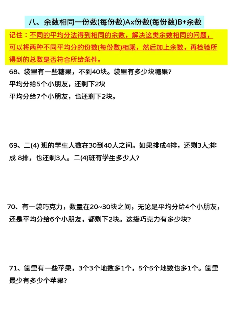 2153二下数学第六单元有余数的除法知识点及考点_二年级上下册资料_二年级下册小红书同款资料_二下数学_二下数学