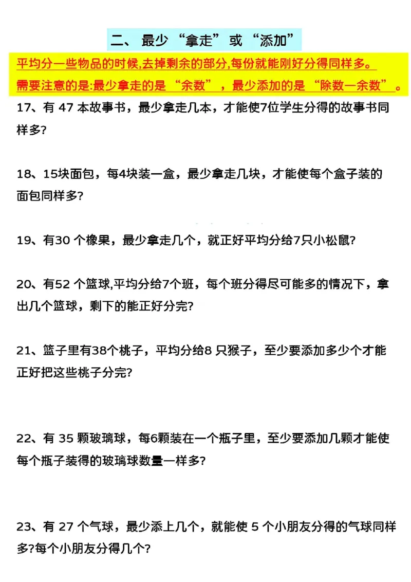 2153二下数学第六单元有余数的除法知识点及考点_二年级上下册资料_二年级下册小红书同款资料_二下数学_二下数学