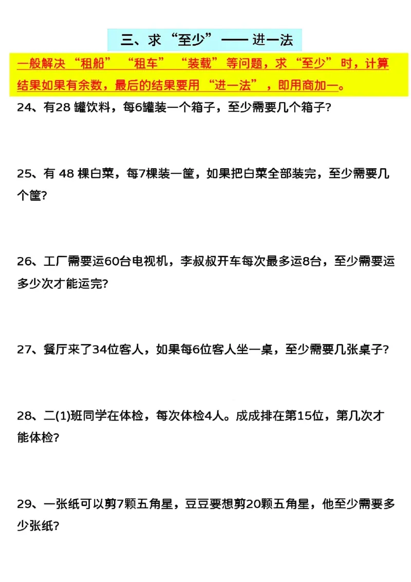 2153二下数学第六单元有余数的除法知识点及考点_二年级上下册资料_二年级下册小红书同款资料_二下数学_二下数学