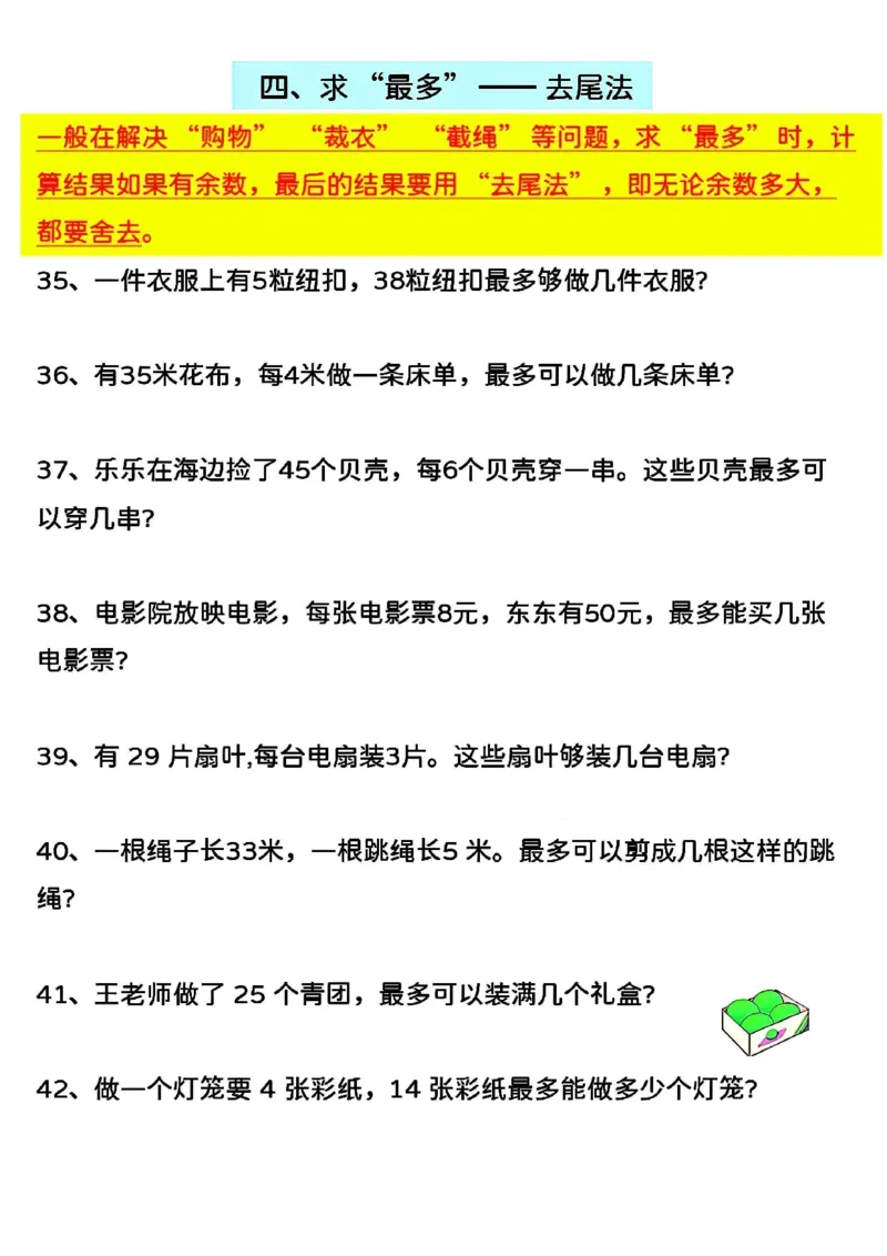2153二下数学第六单元有余数的除法知识点及考点_二年级上下册资料_二年级下册小红书同款资料_二下数学_二下数学