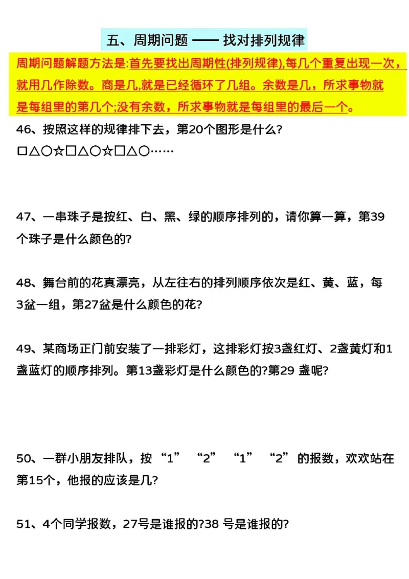 2153二下数学第六单元有余数的除法知识点及考点_二年级上下册资料_二年级下册小红书同款资料_二下数学_二下数学