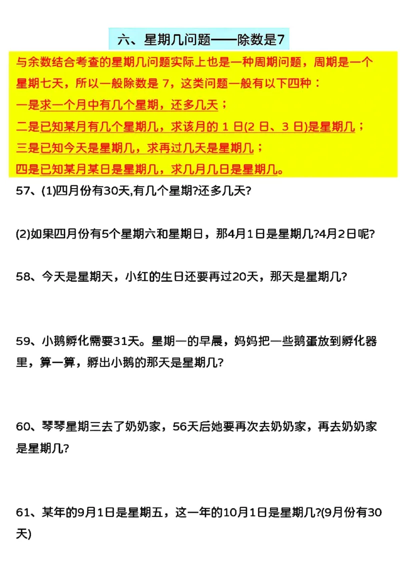 2153二下数学第六单元有余数的除法知识点及考点_二年级上下册资料_二年级下册小红书同款资料_二下数学_二下数学