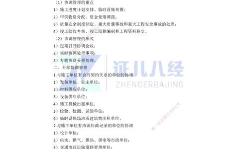 96.一建机电基础精学-97机电工程项目资源与协调管理-3_2026年一级建造师_2026年一建机电_2025年一建机电SVIP_02-基础精讲✿高端面授✿深度强化_讲义
