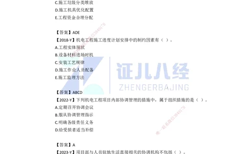 96.一建机电基础精学-97机电工程项目资源与协调管理-3_2026年一级建造师_2026年一建机电_2025年一建机电SVIP_02-基础精讲✿高端面授✿深度强化_讲义