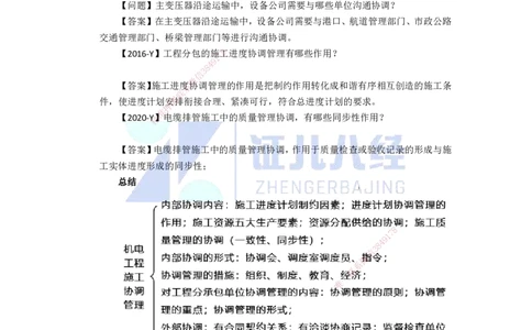 96.一建机电基础精学-97机电工程项目资源与协调管理-3_2026年一级建造师_2026年一建机电_2025年一建机电SVIP_02-基础精讲✿高端面授✿深度强化_讲义