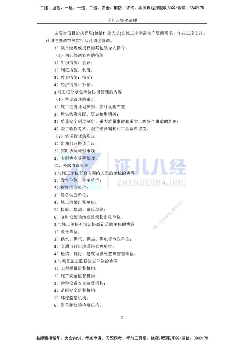 96.一建机电基础精学-97机电工程项目资源与协调管理-3_2026年一级建造师_2026年一建机电_2025年一建机电SVIP_02-基础精讲✿高端面授✿深度强化_讲义