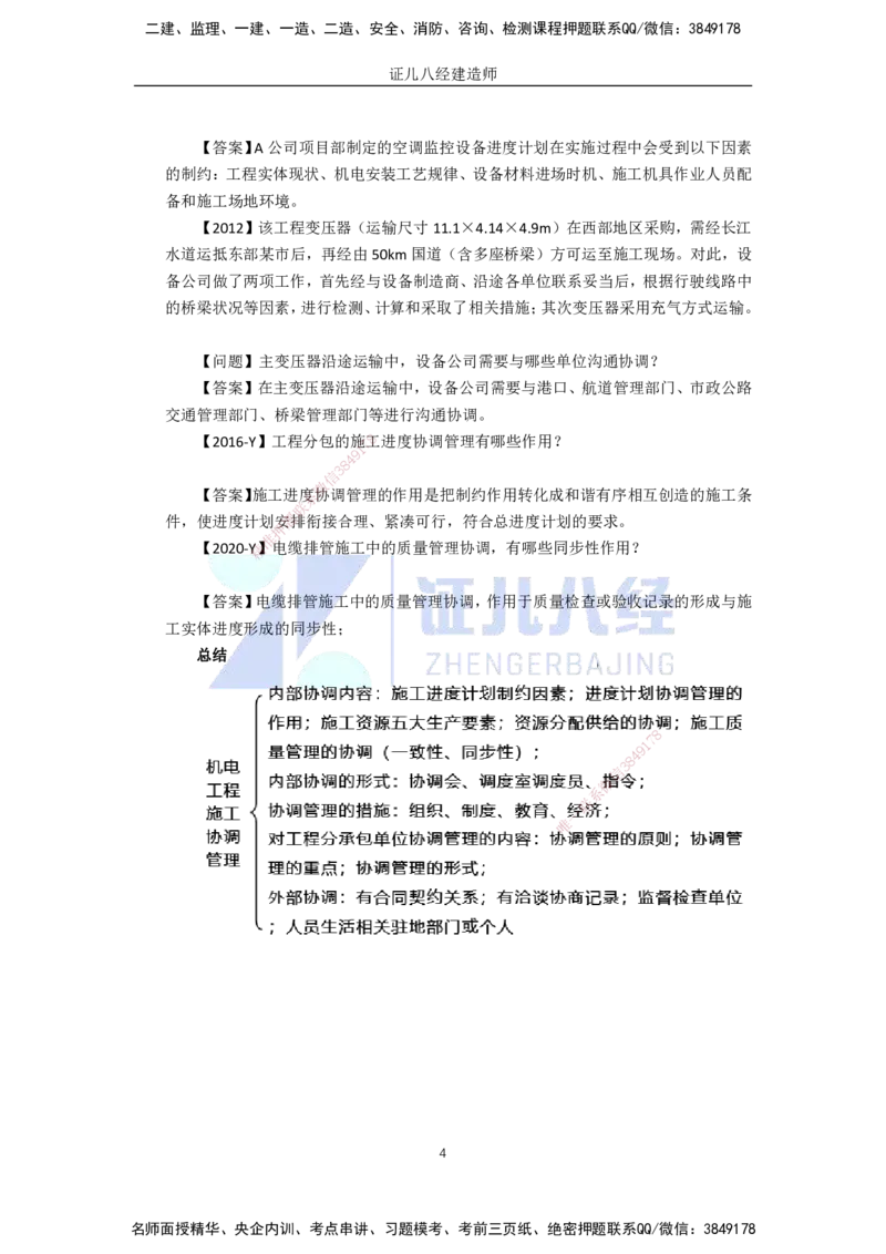 96.一建机电基础精学-97机电工程项目资源与协调管理-3_2026年一级建造师_2026年一建机电_2025年一建机电SVIP_02-基础精讲✿高端面授✿深度强化_讲义