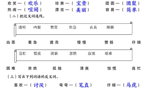 3.26二年级语文词语专项练习答案_二年级上下册资料_小学二年级学习资料-25年更新版_2-02、小学二年级语文下册_2-2-2、练习题、作业、试题、试卷_专项练习_精品专项训练