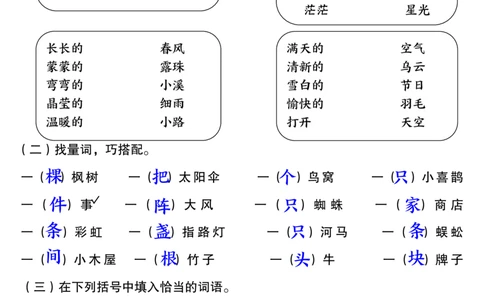 3.26二年级语文词语专项练习答案_二年级上下册资料_小学二年级学习资料-25年更新版_2-02、小学二年级语文下册_2-2-2、练习题、作业、试题、试卷_专项练习_精品专项训练