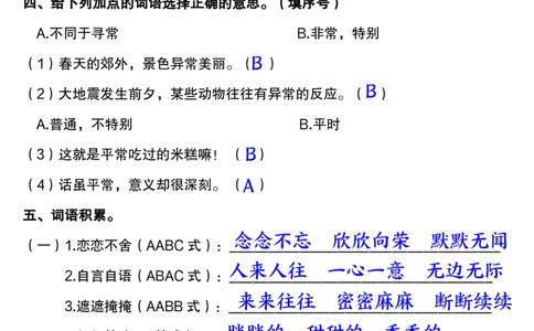 3.26二年级语文词语专项练习答案_二年级上下册资料_小学二年级学习资料-25年更新版_2-02、小学二年级语文下册_2-2-2、练习题、作业、试题、试卷_专项练习_精品专项训练