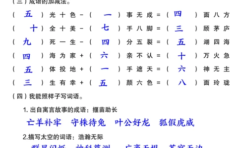 3.26二年级语文词语专项练习答案_二年级上下册资料_小学二年级学习资料-25年更新版_2-02、小学二年级语文下册_2-2-2、练习题、作业、试题、试卷_专项练习_精品专项训练