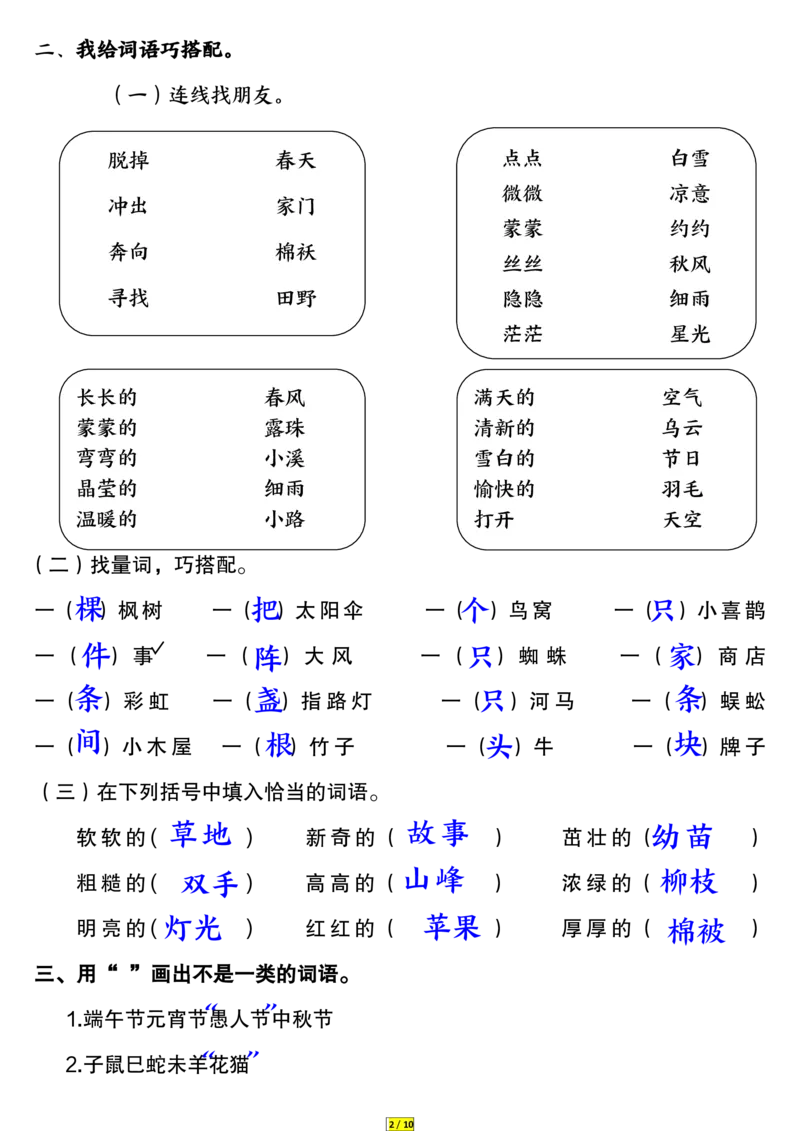 3.26二年级语文词语专项练习答案_二年级上下册资料_小学二年级学习资料-25年更新版_2-02、小学二年级语文下册_2-2-2、练习题、作业、试题、试卷_专项练习_精品专项训练