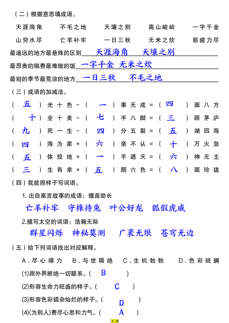 3.26二年级语文词语专项练习答案_二年级上下册资料_小学二年级学习资料-25年更新版_2-02、小学二年级语文下册_2-2-2、练习题、作业、试题、试卷_专项练习_精品专项训练