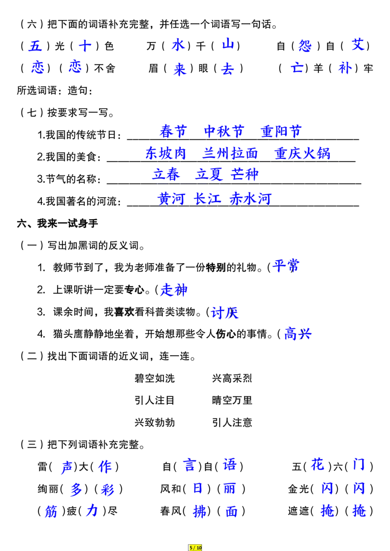 3.26二年级语文词语专项练习答案_二年级上下册资料_小学二年级学习资料-25年更新版_2-02、小学二年级语文下册_2-2-2、练习题、作业、试题、试卷_专项练习_精品专项训练