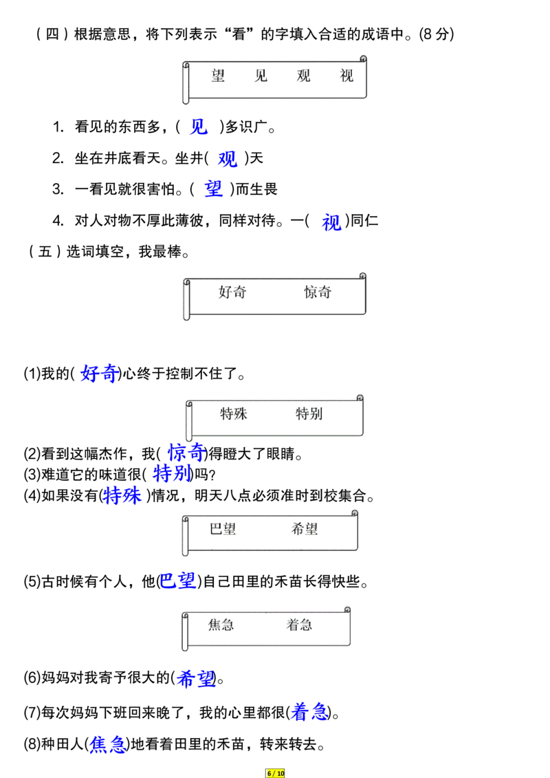 3.26二年级语文词语专项练习答案_二年级上下册资料_小学二年级学习资料-25年更新版_2-02、小学二年级语文下册_2-2-2、练习题、作业、试题、试卷_专项练习_精品专项训练