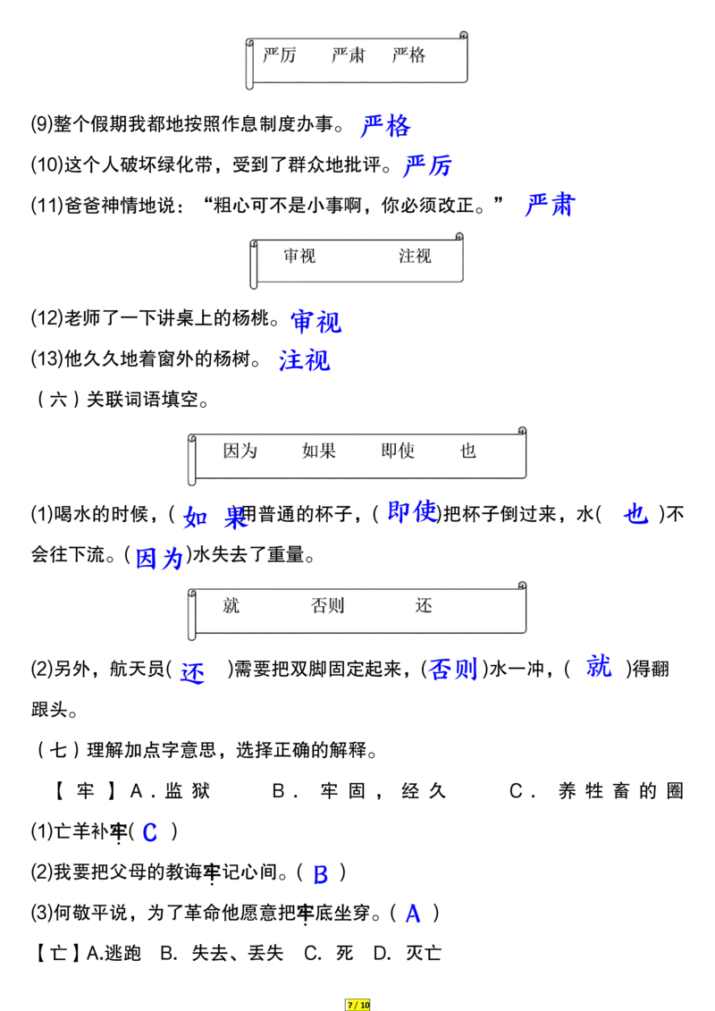 3.26二年级语文词语专项练习答案_二年级上下册资料_小学二年级学习资料-25年更新版_2-02、小学二年级语文下册_2-2-2、练习题、作业、试题、试卷_专项练习_精品专项训练